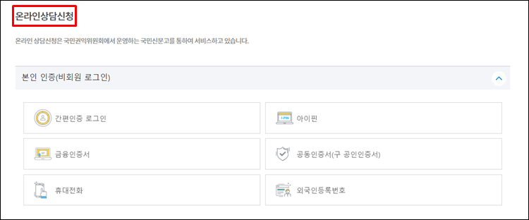 정부합동민원센터-온라인상담