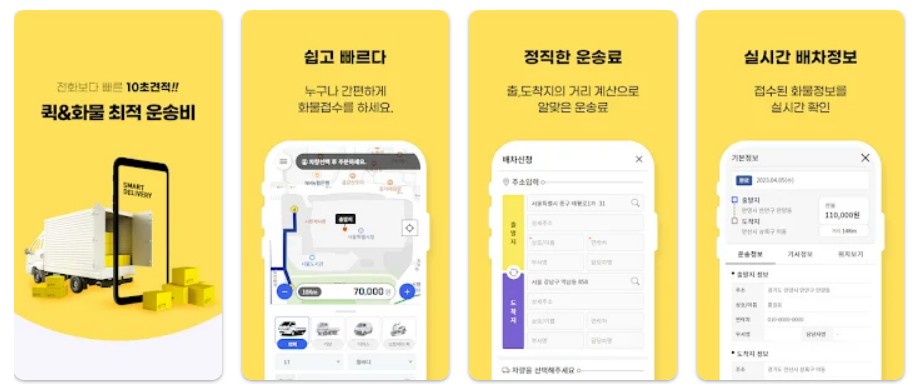 공유화물앱 기능