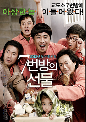 7번 방의 선물