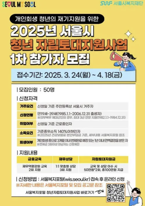 2025년 청년 자립토대지원사업 포스터