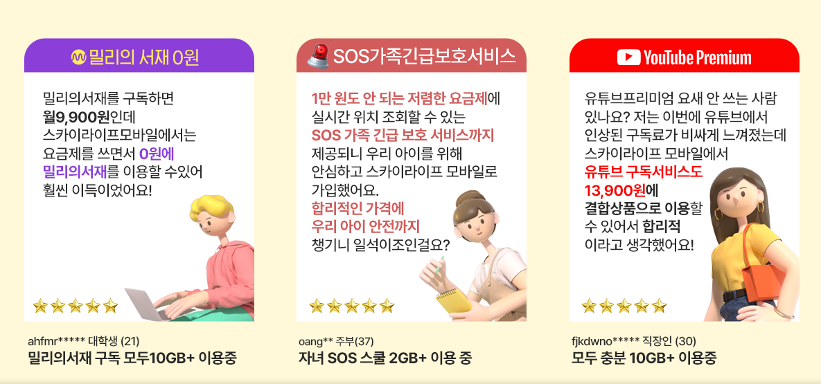 kt 스카이라이프 프로모션