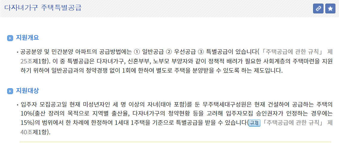 다자녀 주택특별공급