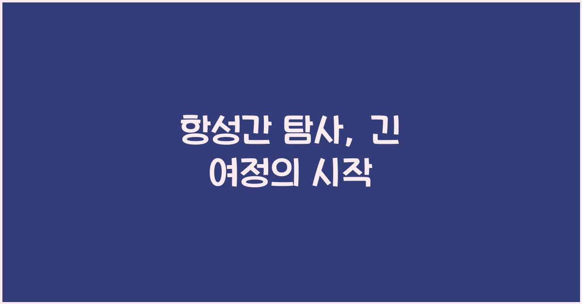 항성간 탐사, 긴 여정