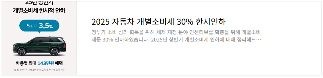 자동차 개별소비세 30% 한시인하 정보