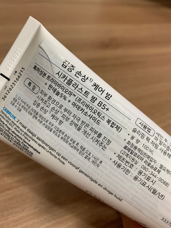 라로슈포제 시카플라스트 밤 B5