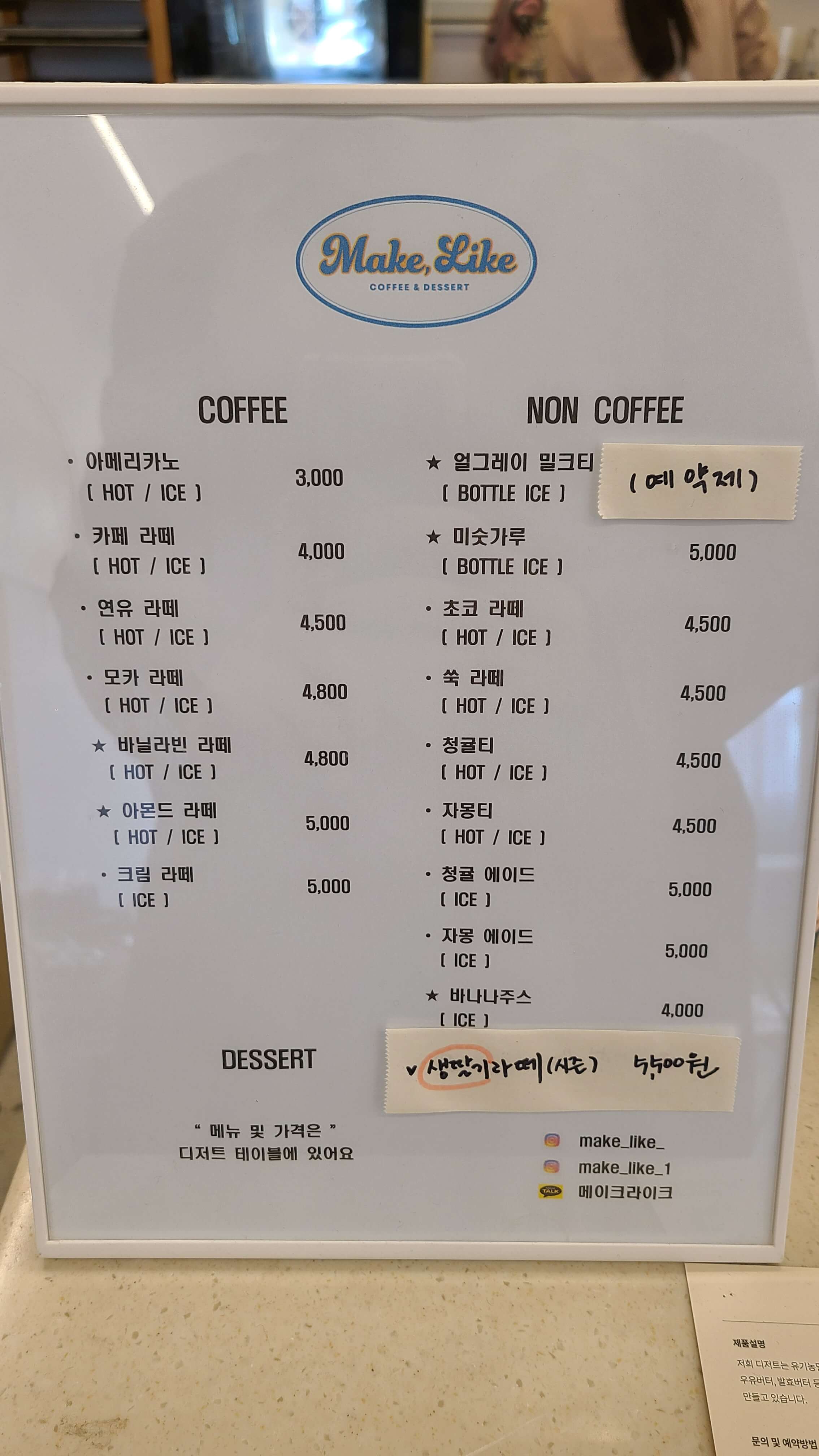 메이크-라이크-음료-메뉴