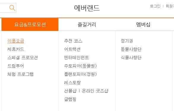 에버랜드-입장료