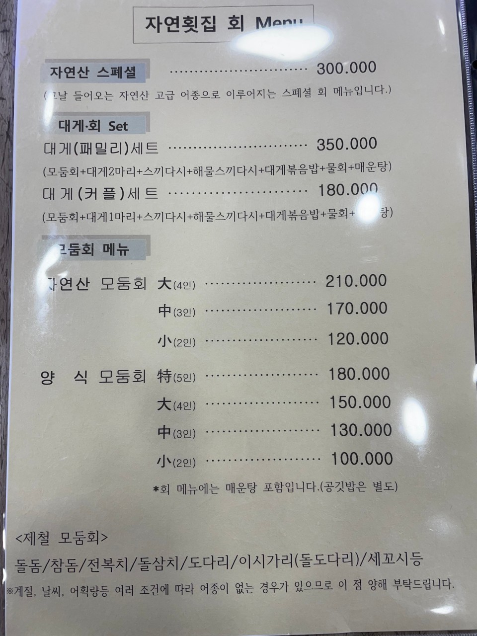 6시 내고향 청어요리 맛집