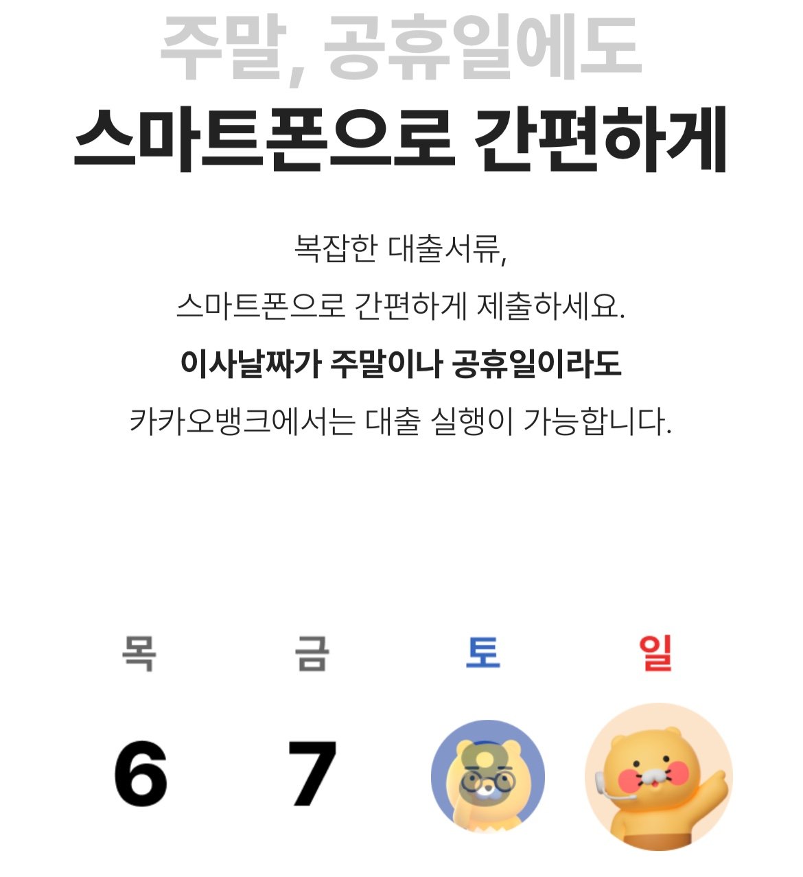 카카오뱅크 신용대출