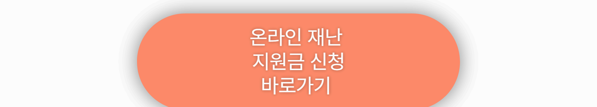 경북 지역 산불 피해 지원 혜택 총정리