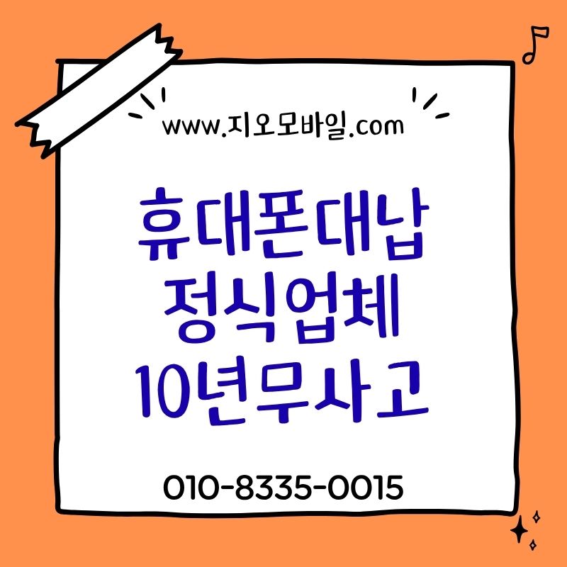 휴대폰 미납정지 해제 방법과 진행 과정 정리