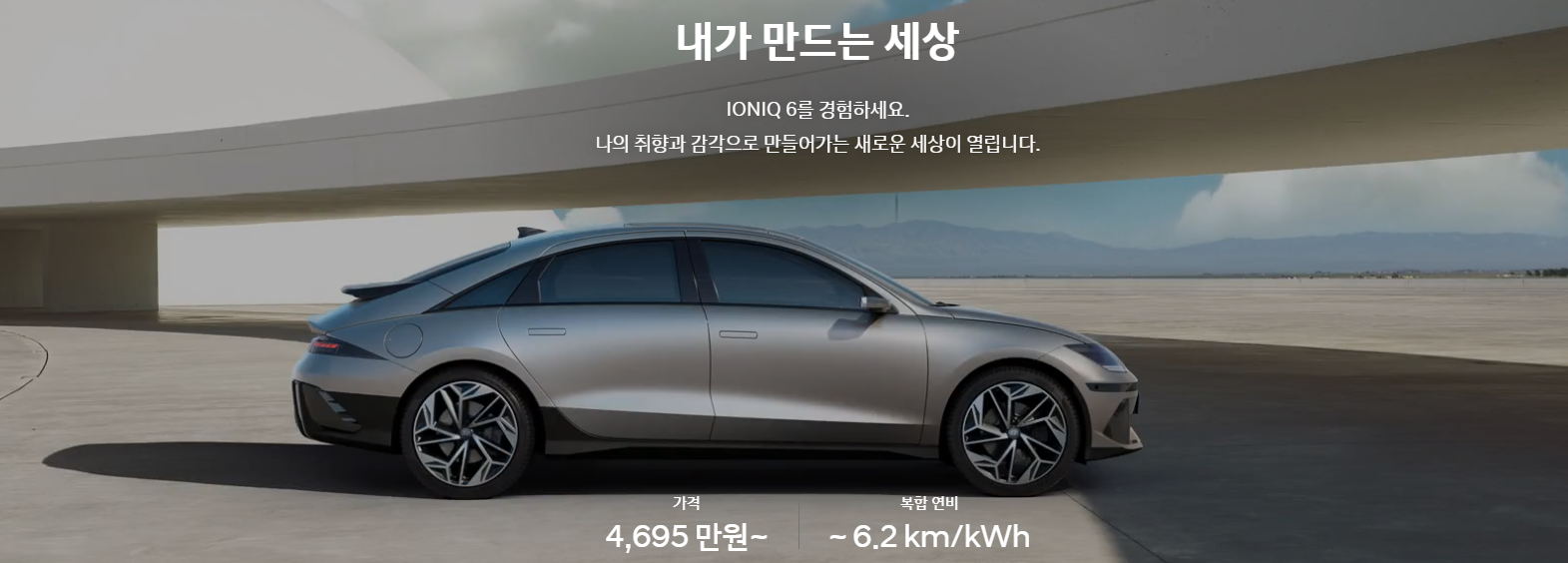 현대-아이오닉6-전기차