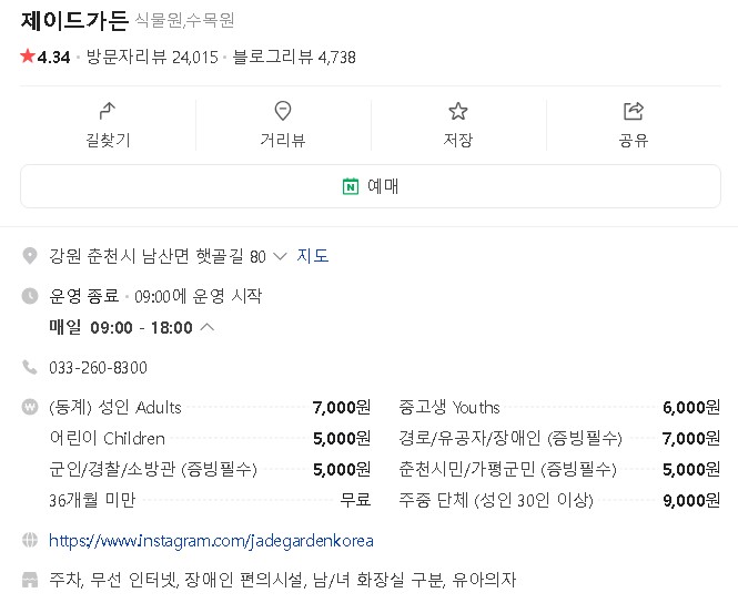 제이드가든 전체 안내