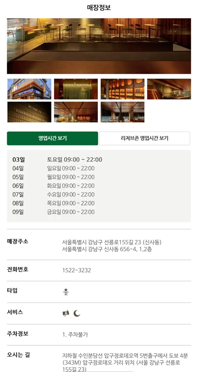 스타벅스리저브도산