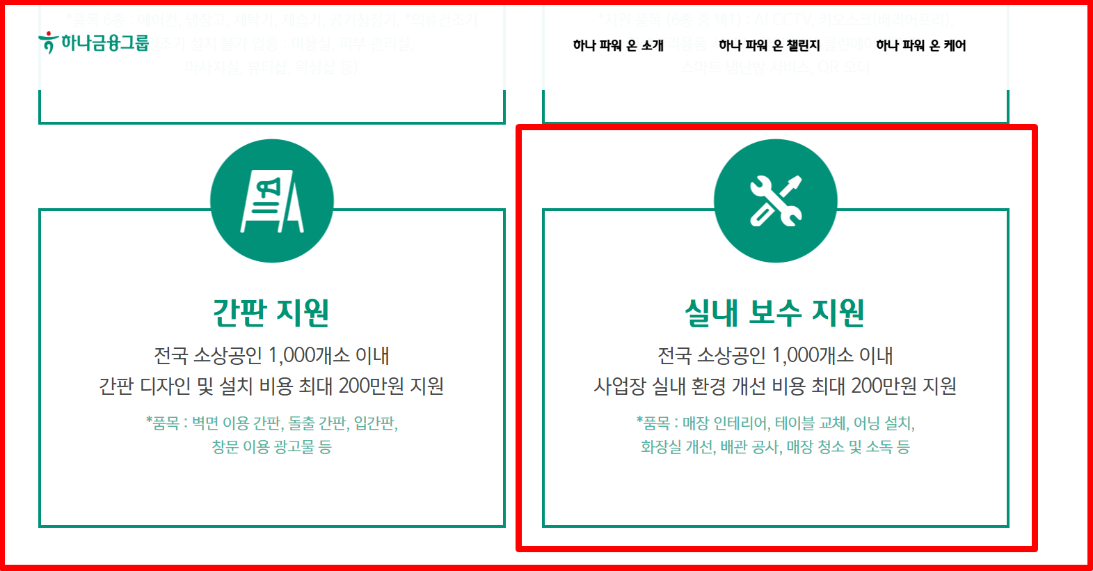 하나 파워온 스토어 공식 홈페이지