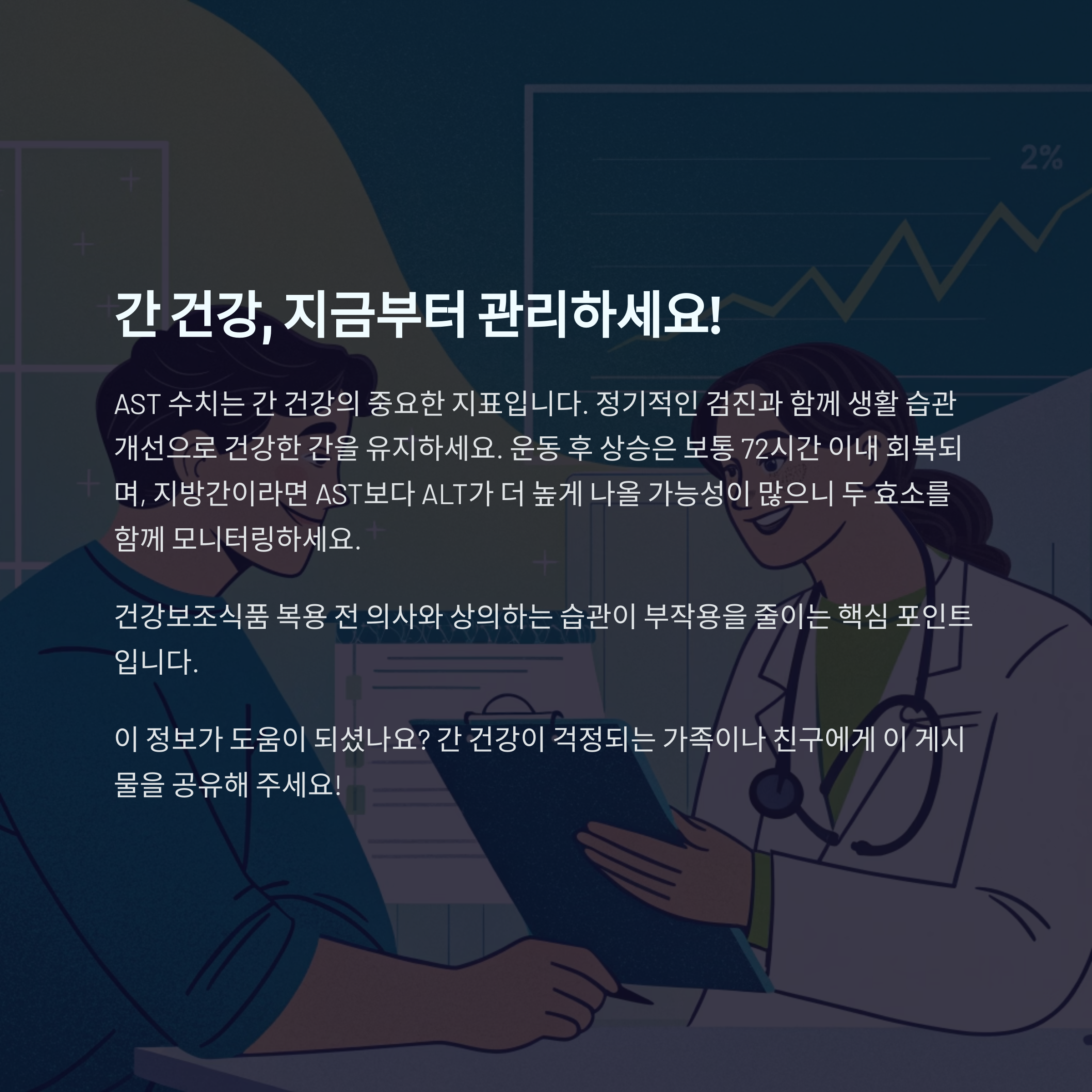 간건강 관리팁