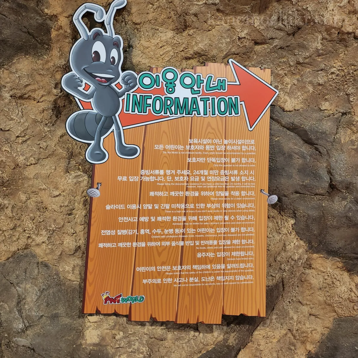앤트월드-키즈카페-이용안내