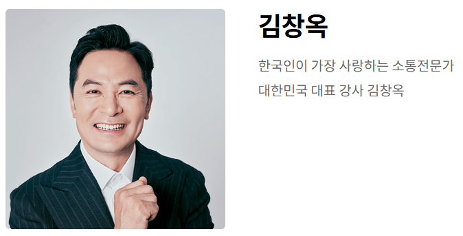 김창옥쇼3-김창옥-소개