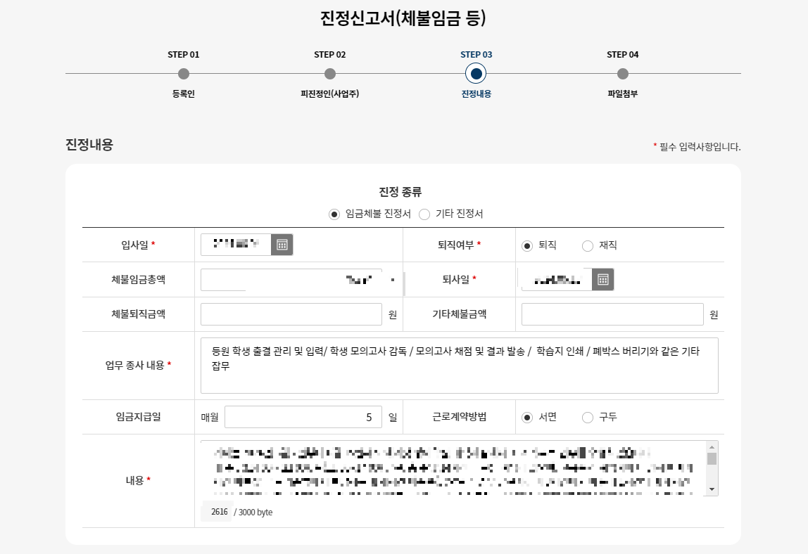 고용노동부 임금체불 신고