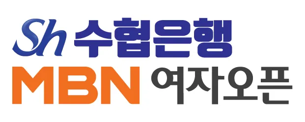 SH수협은행 MBN 여자 오픈