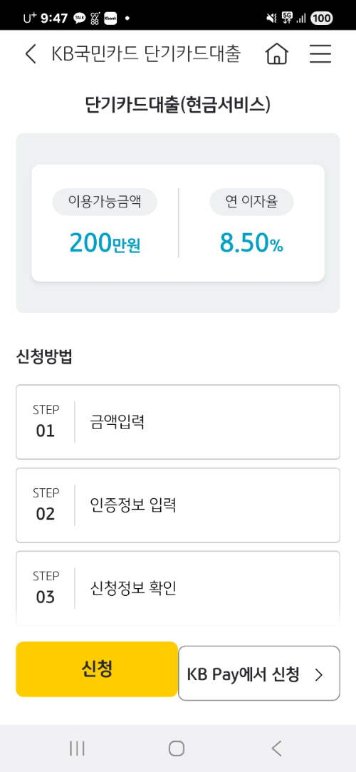 신용카드 대출 금리