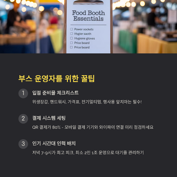 부스 운영자를 위한 꿀팁