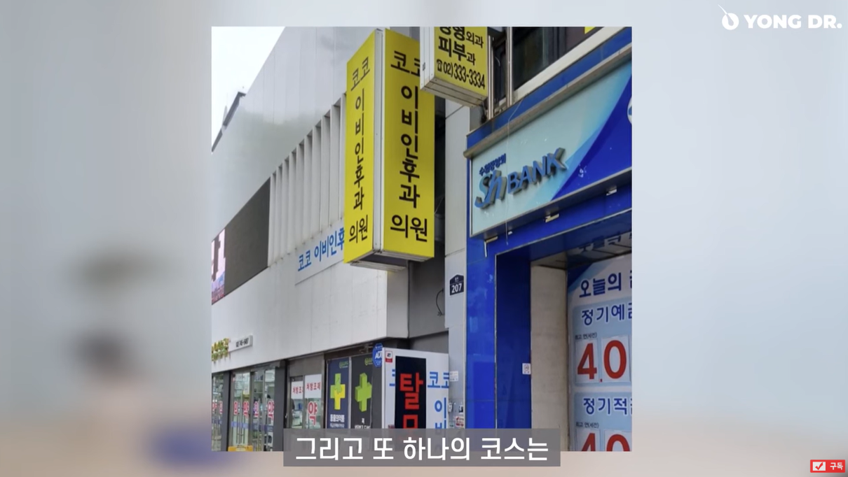 코코이비인후과