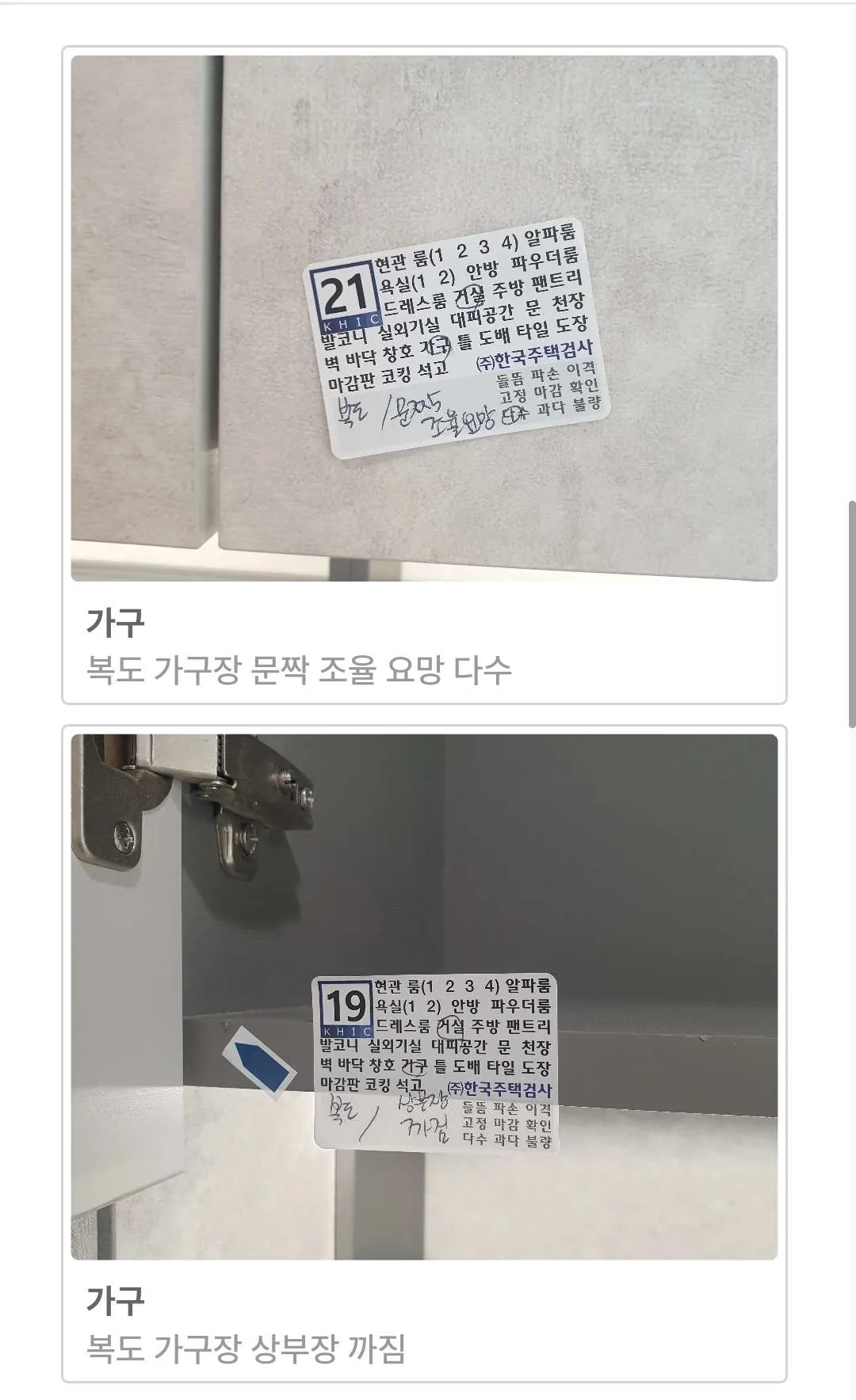 아파트-사전점검-모바일-등록