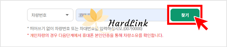 차량 번호로 찾기
