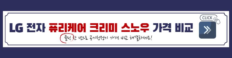 공기청정기-퓨리케어 오브제 공기청정기-퓨리케어 오브제 에어로 타워-LG 전자-미세먼지-황사-퓨리케어 크리미 스노우