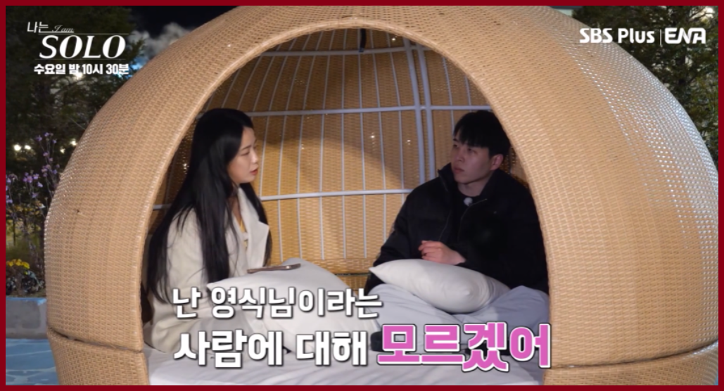 나는 솔로 30기 영철 오열 사건 상철 위로 거절 이유와 슈퍼데이트권 미션 중 발생한 돌발 행동 자아 성찰 눈물 분석