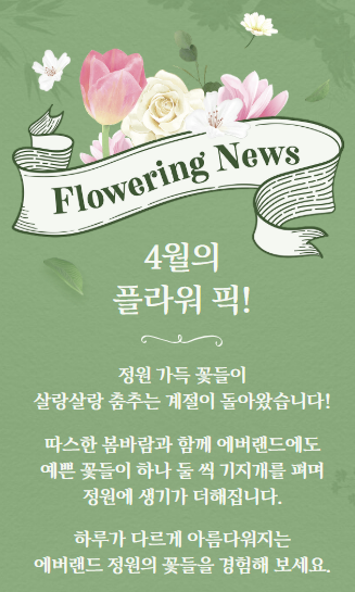 Flowering News