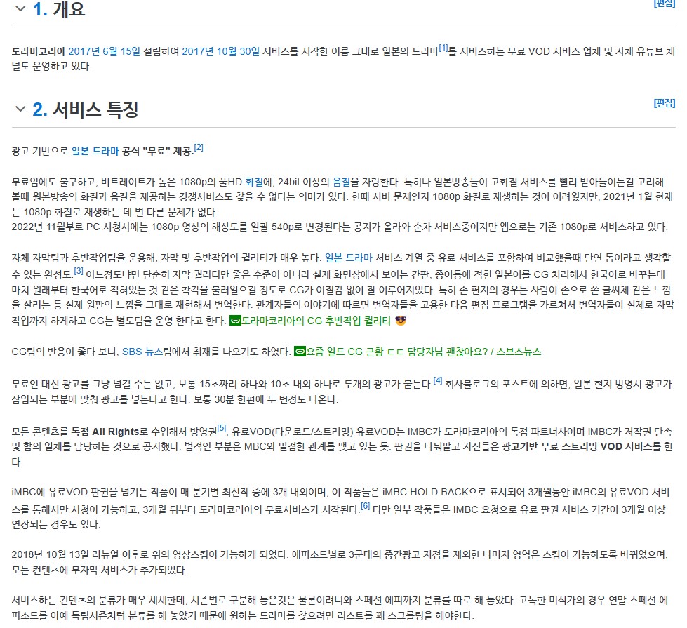 도라마코리아 소개 - 나무위키