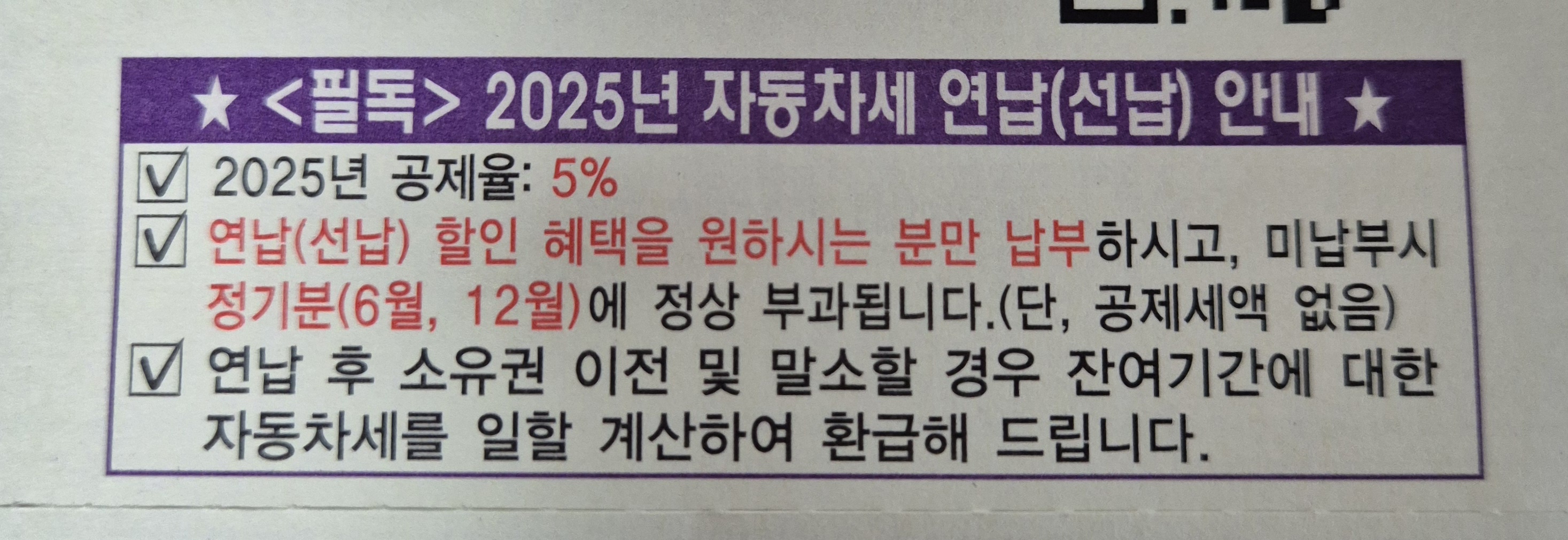 최근 자동차세 연납 할인율