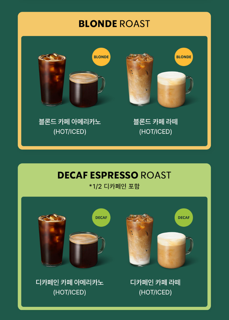 출처 - 스타벅스 홈페이지