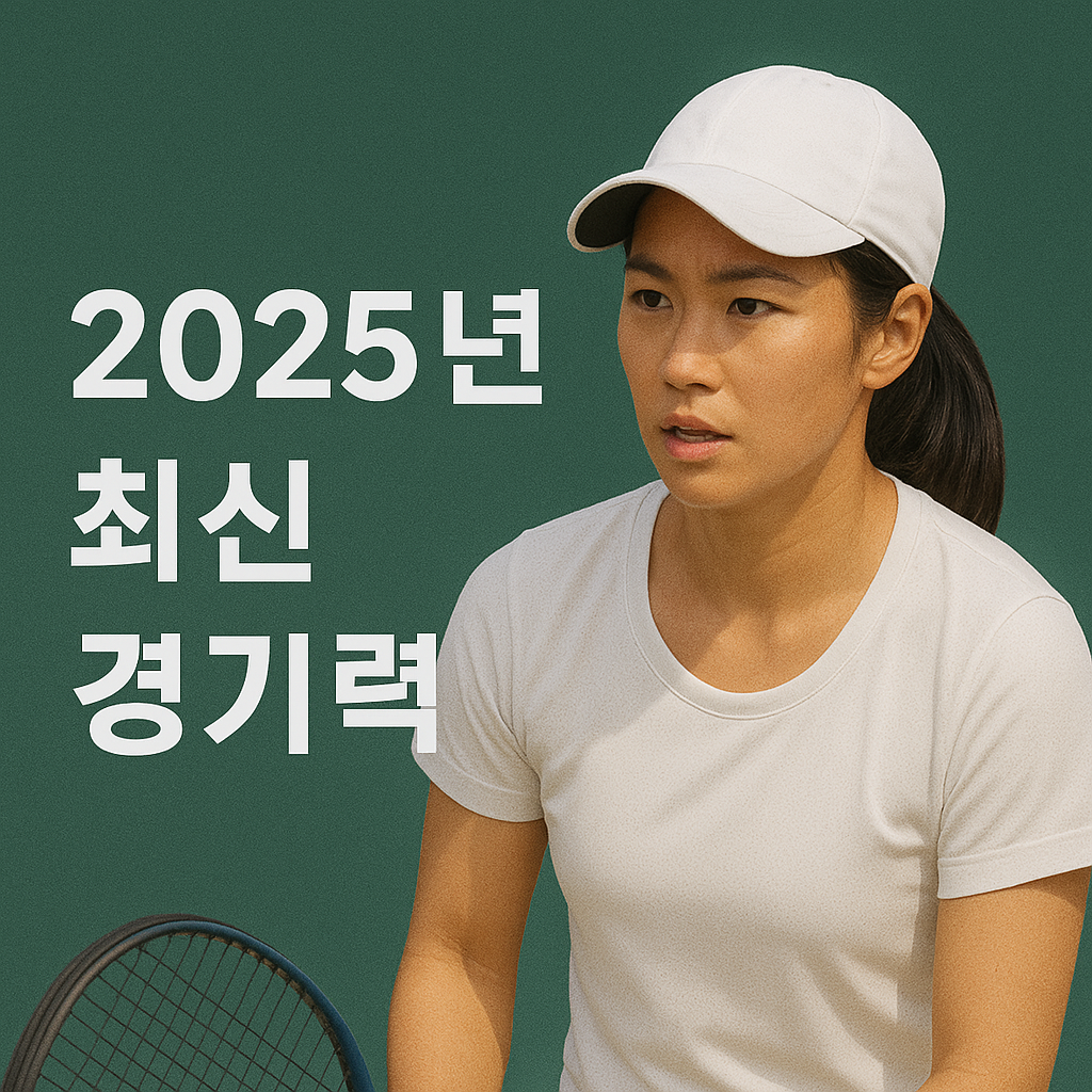“나카가와 쇼코, 2025년 최신 경기력”