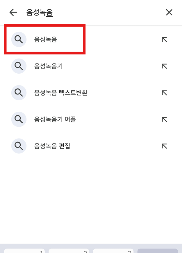 방법 3: 음성녹음 검색하기