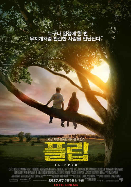 영화 &quot;플립&quot;
