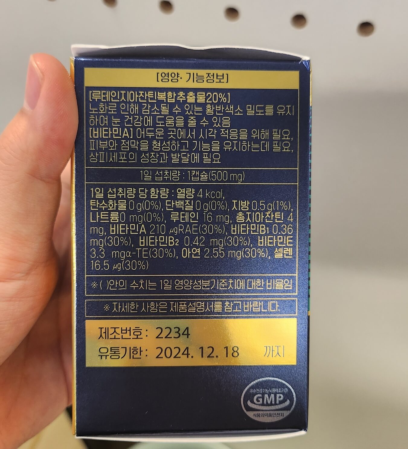 뉴트리원-루테인-지아잔틴-164-영양-기능-정보