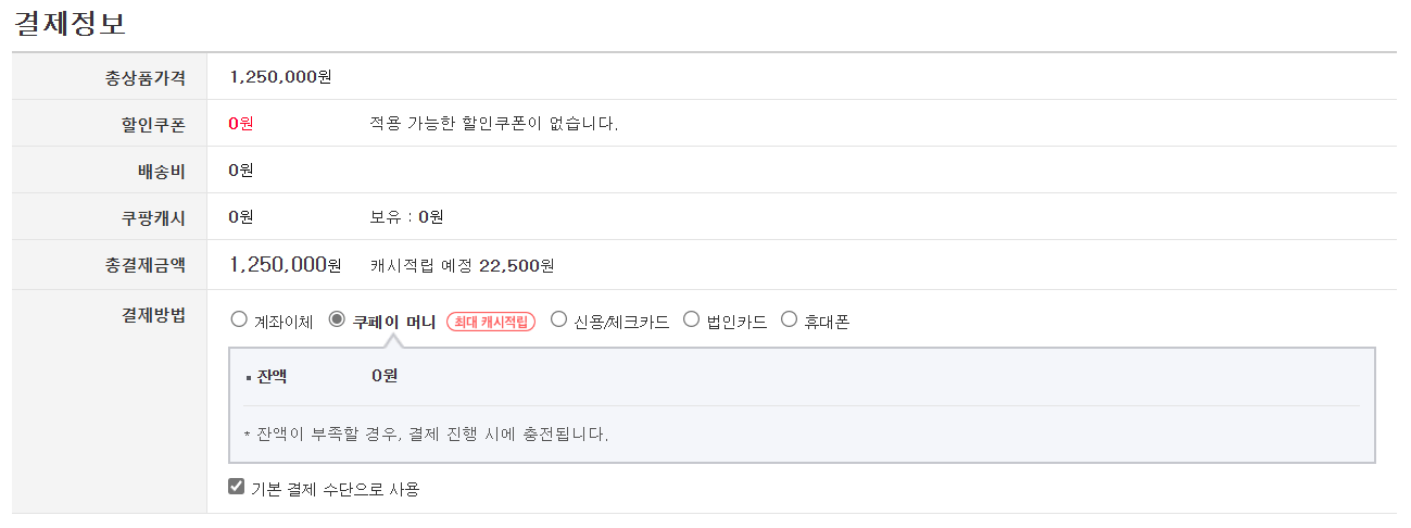 결제방법선택