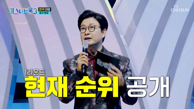 미스터트롯3-9화-TV조선제공