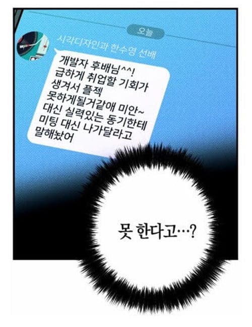 시맨틱에러-웹툰