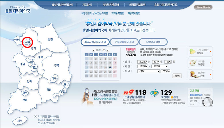 휴일지킴이 약국 홈페이지