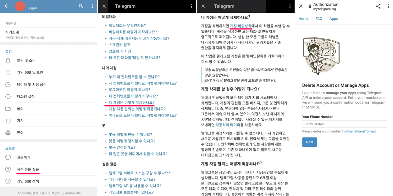 텔레그램-계정삭제-탈퇴-방법