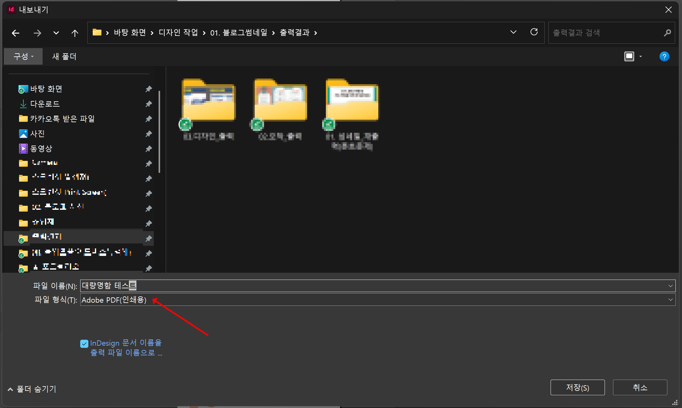 인디자인 익스포트 export 내보내기 모습