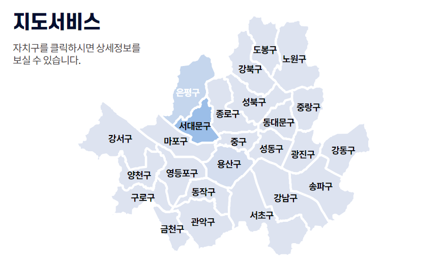 서울시25개구