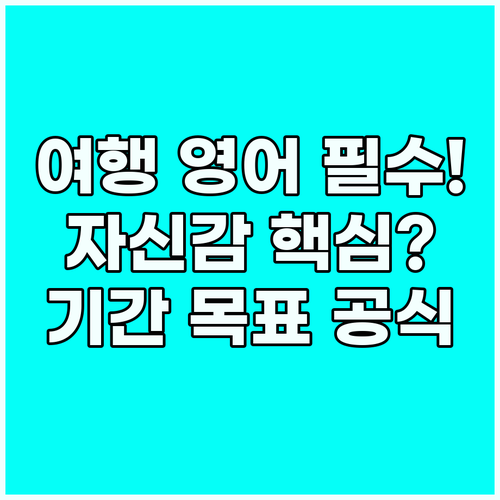 자신감 있는 휴가 영어 회화 목적지 ..