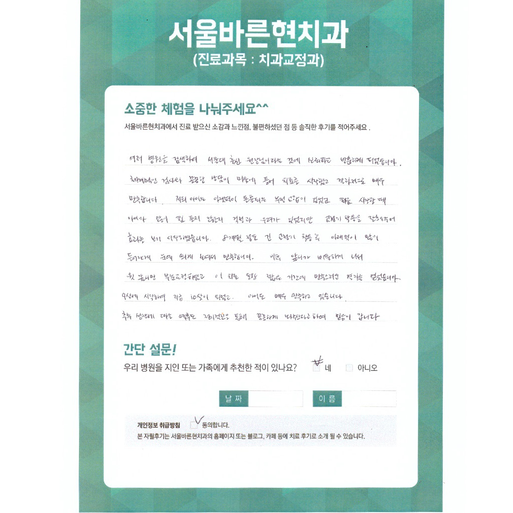 부산소아교정