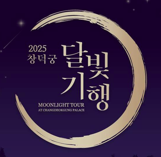 창덕궁 달빛기행 예매, 취소표, 잔여표