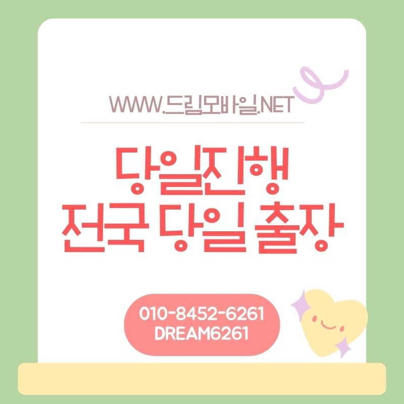 울산 휴대폰요금 미납 상황에서 대납 진행하는 방법